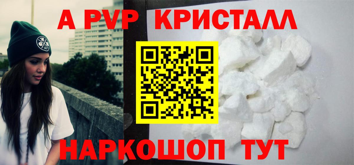 Alpha-PVP кристаллы  наркотики  Прокопьевск  A PVP Соль  А ПВП СК  Вход с VPN  Альфа ПВП 