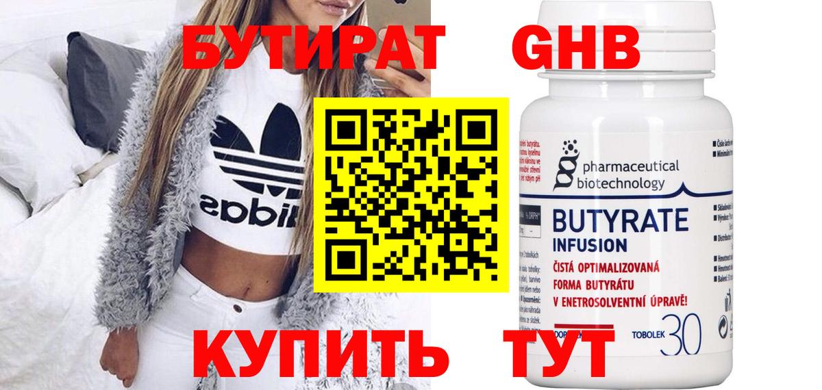Прокопьевск  Бутират 1.4BDO  БУТИРАТ  Вход с VPN 