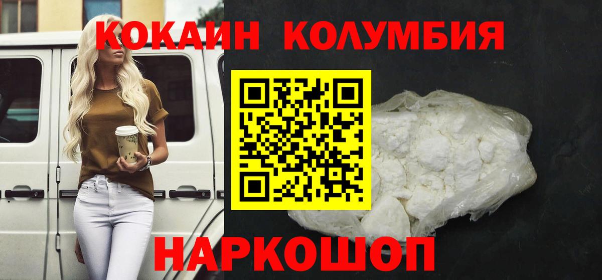 Прокопьевск  КОКАИН Колумбийский  Вход с VPN 