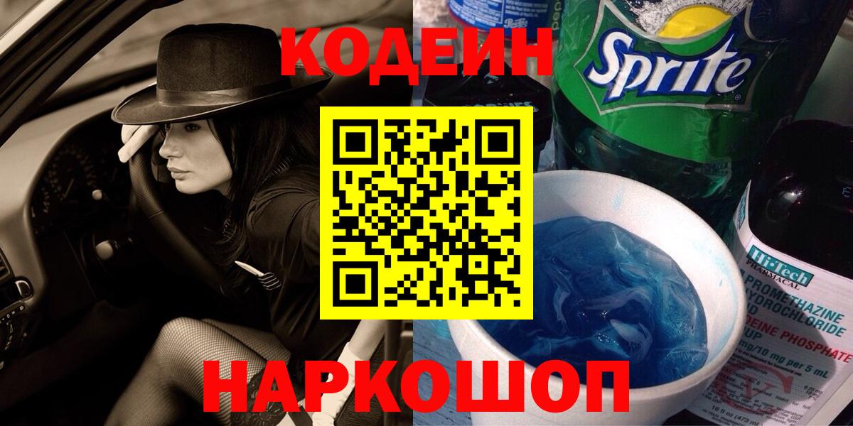 Codein Purple Drank Прокопьевск