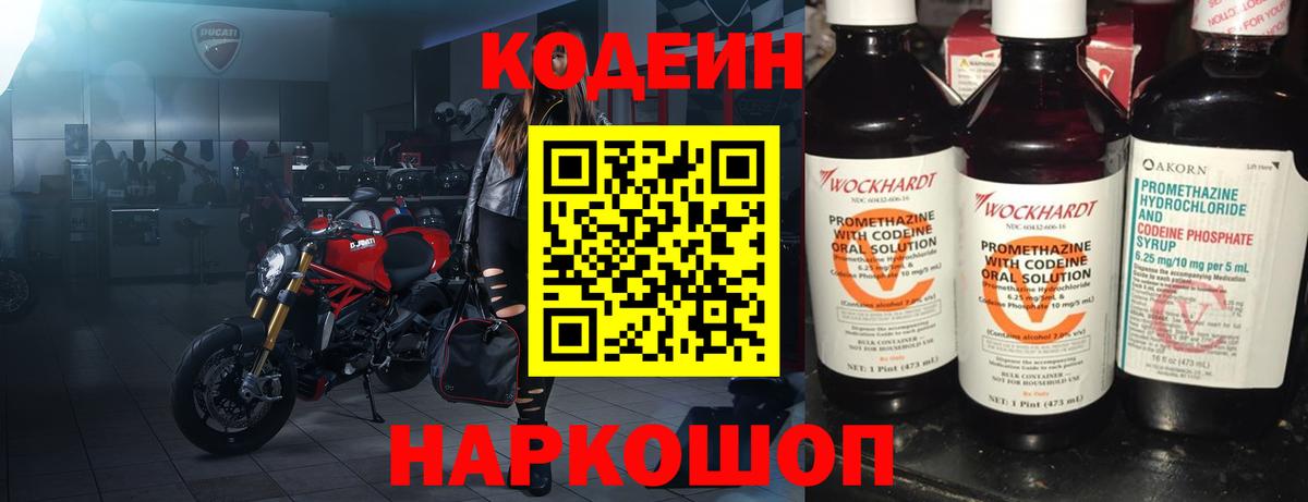 Прокопьевск  Codein напиток Lean (лин)  Вход с VPN 