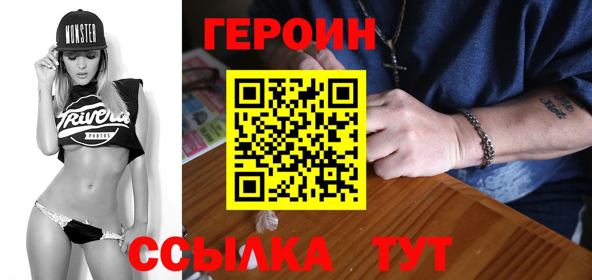 Героин Heroin Прокопьевск