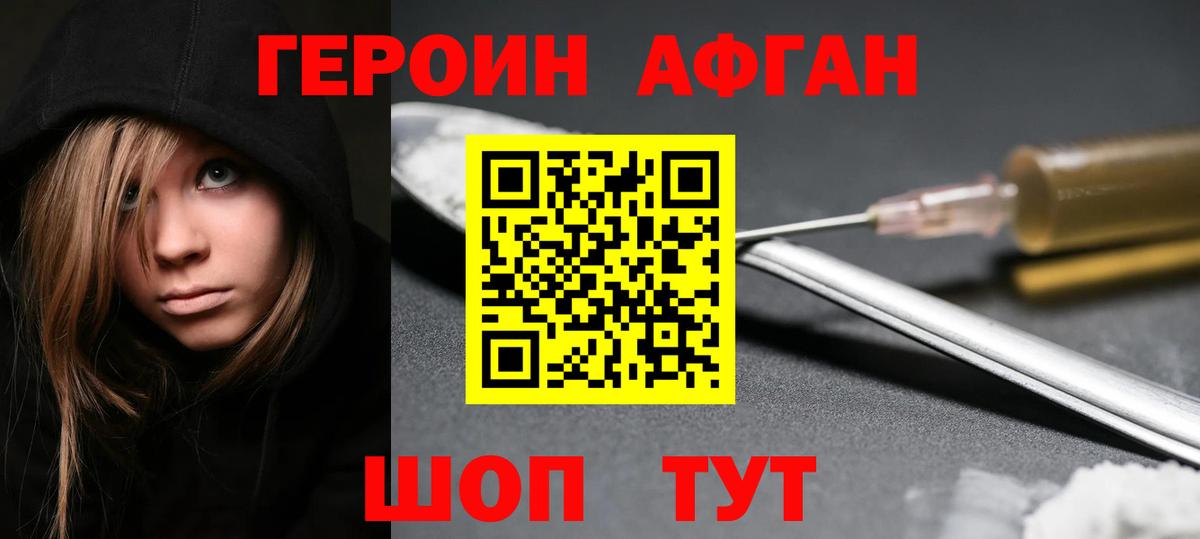 ГЕРОИН Heroin  Вход с VPN  Прокопьевск 