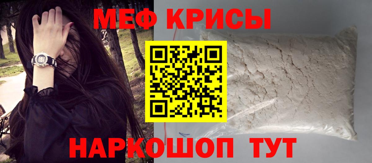 МЕФ кристаллы  Вход с VPN  Мефедрон мяу мяу  Мефедрон  Прокопьевск 