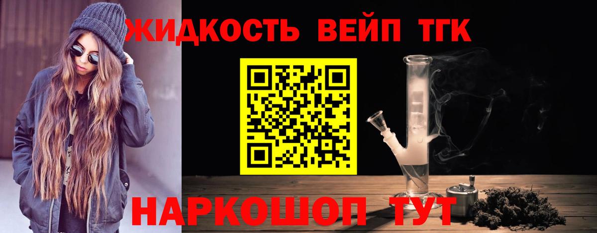 Дистиллят ТГК вейп с тгк Прокопьевск